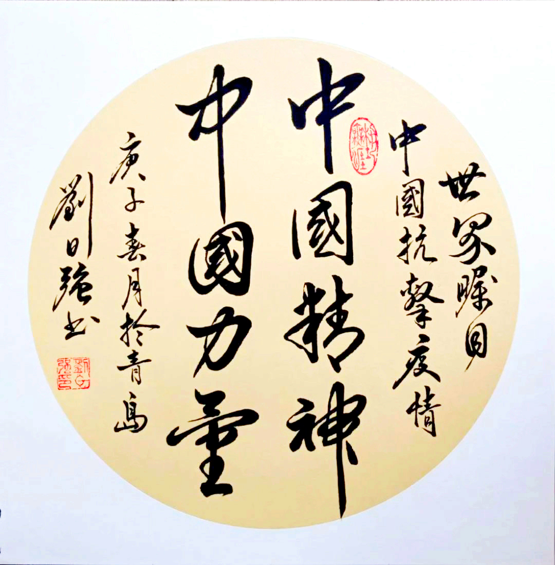 書法——?jiǎng)⑷諒?qiáng)